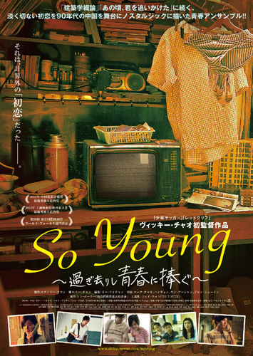 so-young_B5チラシ表s