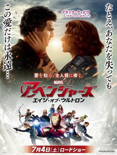 【WEB解禁日時5月13日(水)17時】『アベンジャーズ／エイジ・オブ・ウルトロン』_hulk_widow