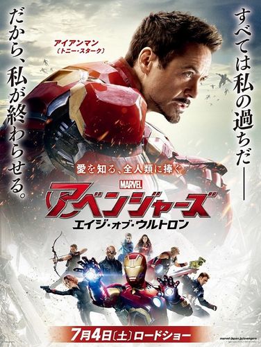 【WEB解禁日時5月13日(水)17時】『アベンジャーズ／エイジ・オブ・ウルトロン』_ironman