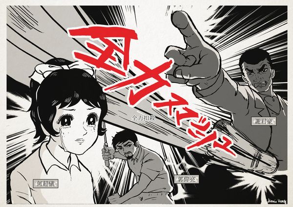 『全力スマッシュ』manga_poster_C_print