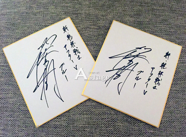 加藤和樹、ドラマ『新☆乾杯戦士アフターⅤ』 サイン色紙プレゼント 