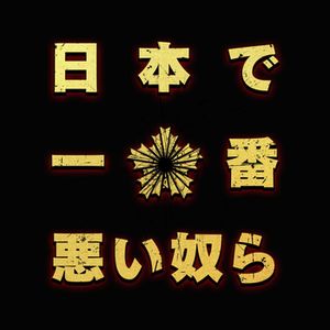 nichiwaru_logo_黒-1