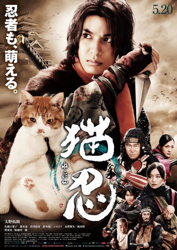 映画「猫忍」ポスター
