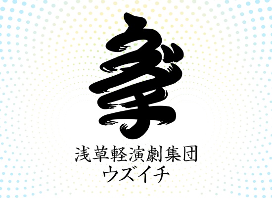 ウズイチ_logo