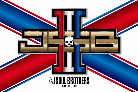 三代目 J Soul Brothers 5大ドームツアー決定 ニューシングルのリリースも Astage アステージ