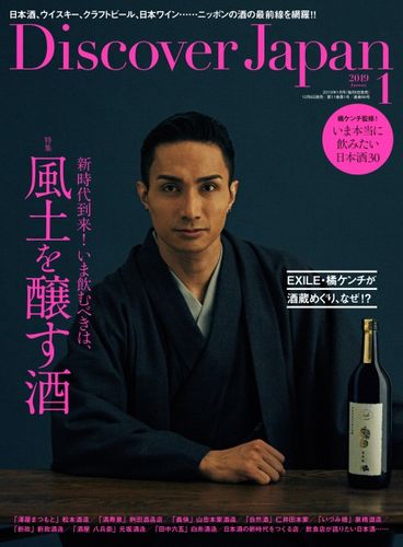 『Discover Japan』1月号表紙画像