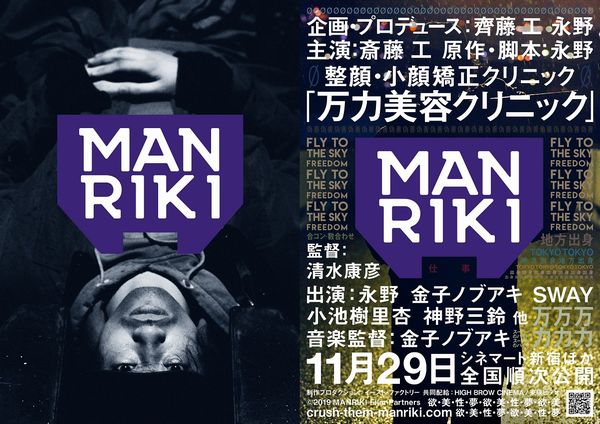 映画『MANRIKI』メイン