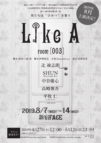 『LikeA』room[003]チラシ