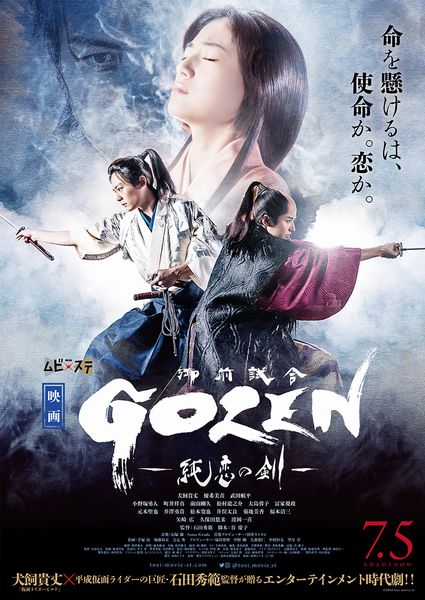GOZEN_m_poster