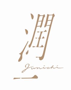 junichi_logo