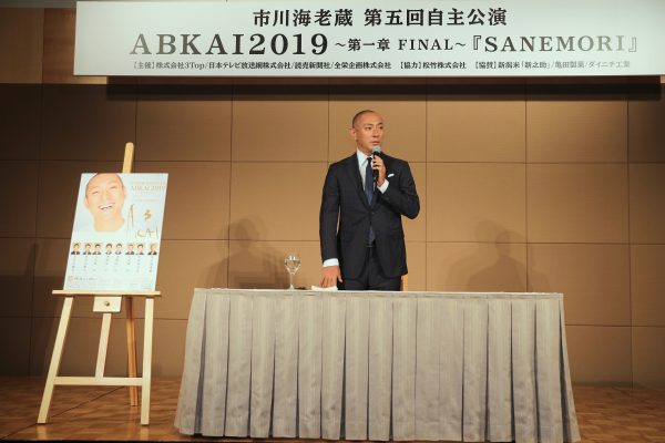 「ABKAI2019」市川海老蔵2