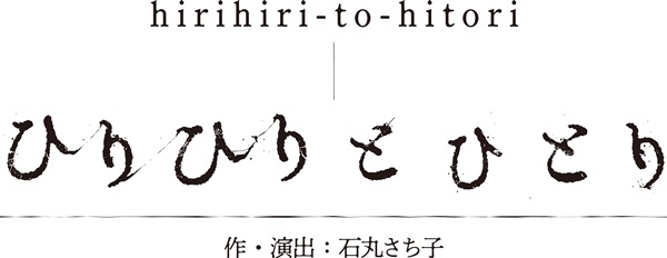 hirihiri_logo_yoko