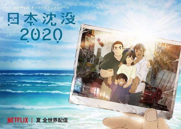 【4月16日（木）正午解禁】『日本沈没2020』キービジュアル