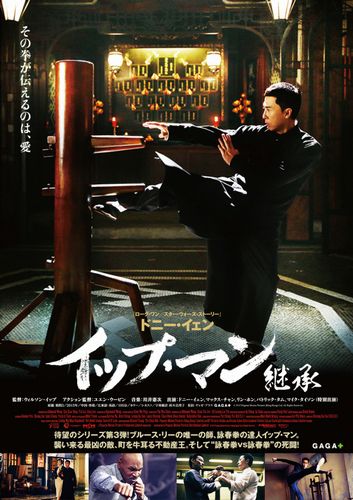 『イップ・マン 継承』(c)2015 Pegasus Motion Pictures (Hong Kong) Ltd. All Rights Reserved.