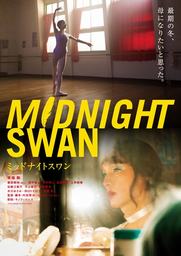 Midnight_Swan_ポスターデータB5