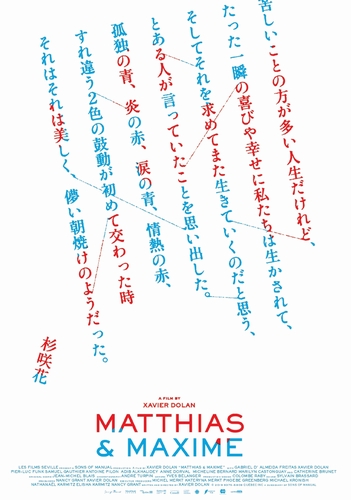 マティアス＆マキシム_杉咲花さんポスター