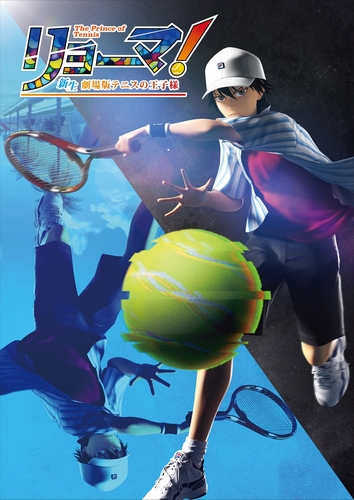 【1220(日) 14時解禁】『リョーマ！The Prince of Tennis 新生劇場版テニスの王子様』第1弾メインビジュアル