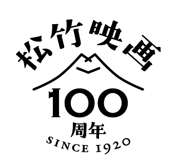 松竹100周年ロゴ