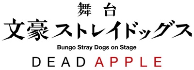 logo_butai_deadapple_O