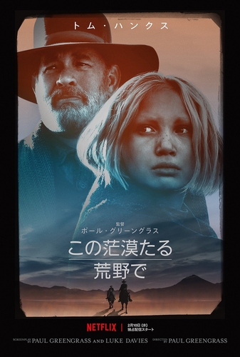 Netflix『この茫漠たる荒野で』キービジュ%_%k