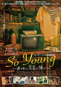 so-young_B5チラシ表s
