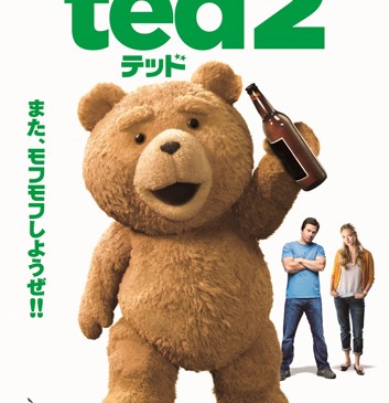 『テッド２』本ポスター