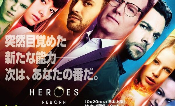 『HEROES Reborn』キービジュアル(横)
