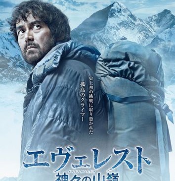 【9.19(土)AM10時解禁】『エヴェレスト』ティザービジュアル阿部寛ver