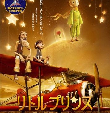 映画『リトルプリンス 星の王子さまと私』：新ポスタービジュアル