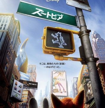【WEB解禁日時11月6日(金)正午】『ズートピア』ティザーポスター