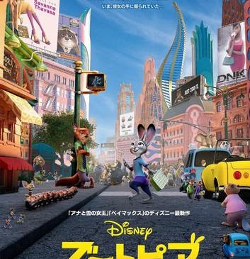 【WEB解禁日時：１月21日(木) 正午】『ズートピア』本ポスター-1