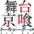 tokyo ghoul logo 1
