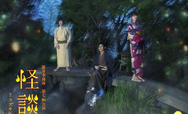 怪談フライヤー