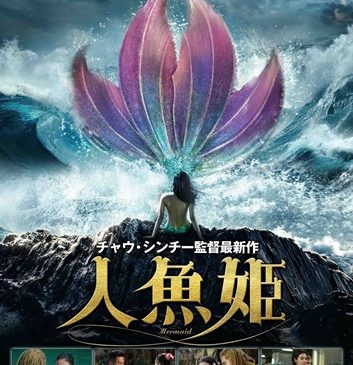 mermaid_jpn_keyart