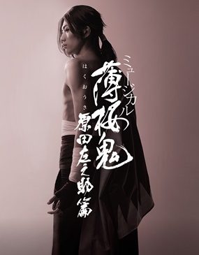hakuoukihrd_Tchira