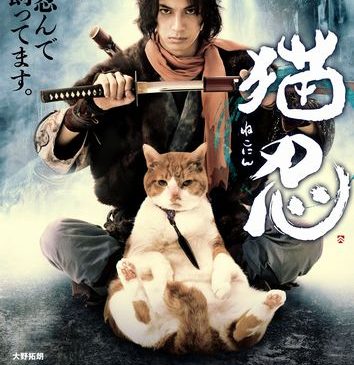 猫忍ポスター1