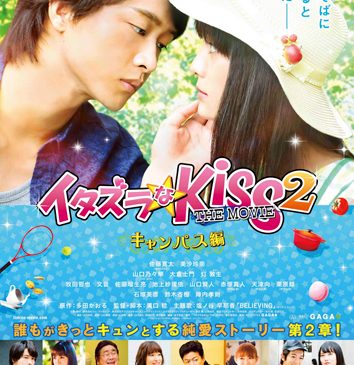 イタズラなKiss キャンパス編ポスター