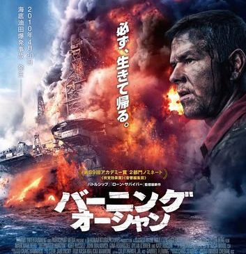 BurningOceanPosterFinalL