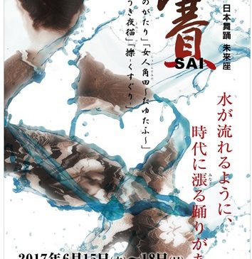 未来座＝賽＝宣伝ヴィジュアル