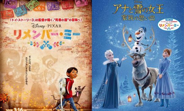 リメンバー・アナ雪