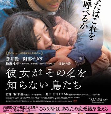 映画『かの鳥』_本ポスタービジュアル