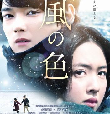 「風の色」完成版ポスターデータ1017jpg