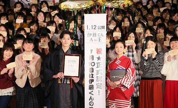 【1月10日開催イベントのご報告】『伊藤くん A to E』岡田将生と木村文乃が和装で登場！_サブ1