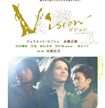 ※3月16日(金)AM7時解禁_vision_ティザーポスターs