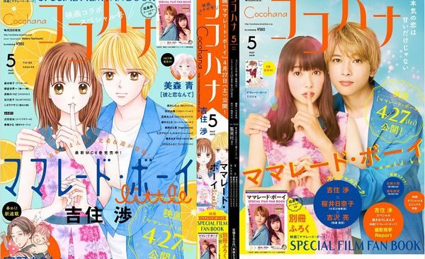 『ママレード・ボーイ』ココハナ5月号表紙