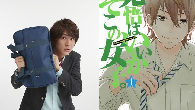 覚悟はいいかそこの女子。1