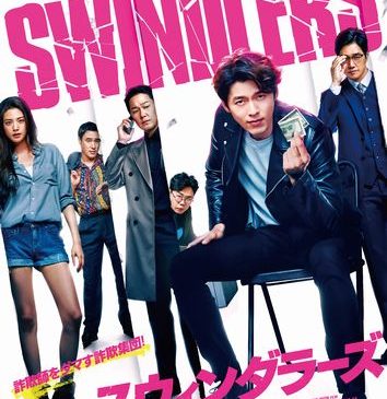swindlers_main (1)