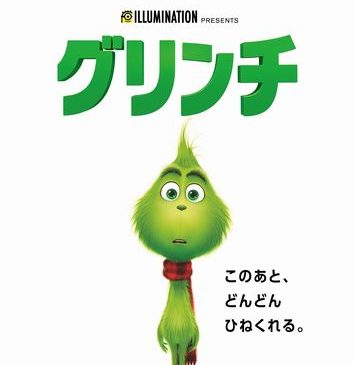 メイン★ティザービジュアル（ベイビーグリンチ）