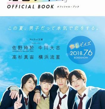 虹色デイズ_OFFICIALBOOK書影