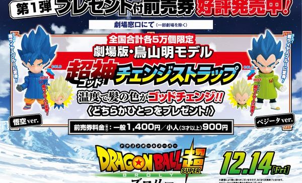DBSB_前売告知ヨコ(発売中）